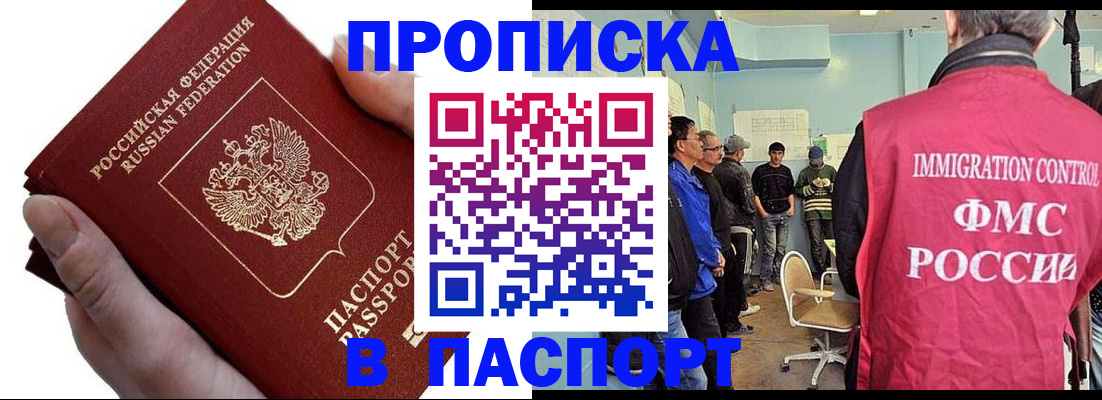 временная регистрация собственник в Усть-Лабинске