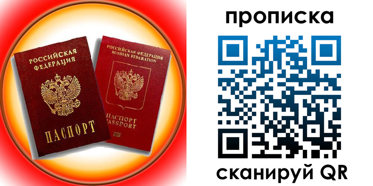 временная регистрация собственник в Усть-Лабинске