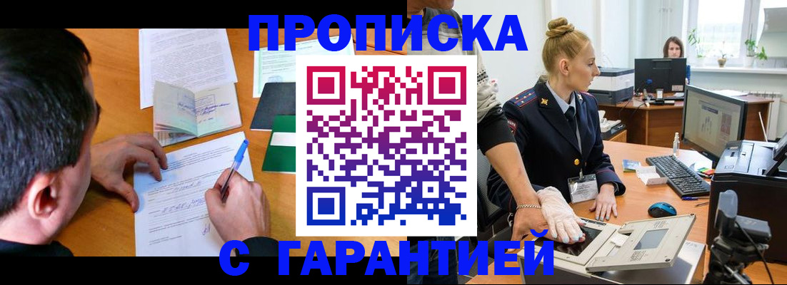 временная регистрация 2025 в Усть-Лабинске