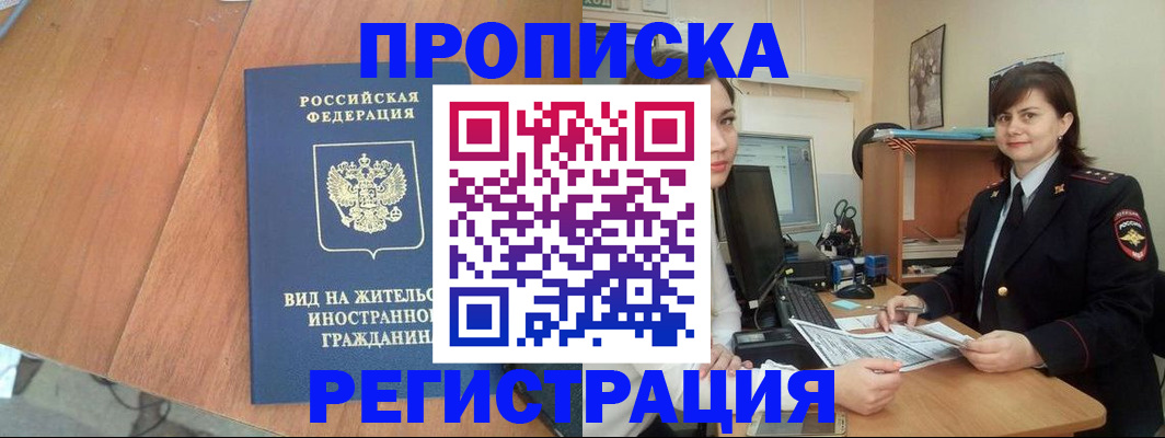 прописка в квартире в Усть-Лабинске