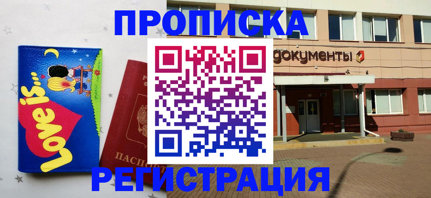 прописка гарантия в Усть-Лабинске