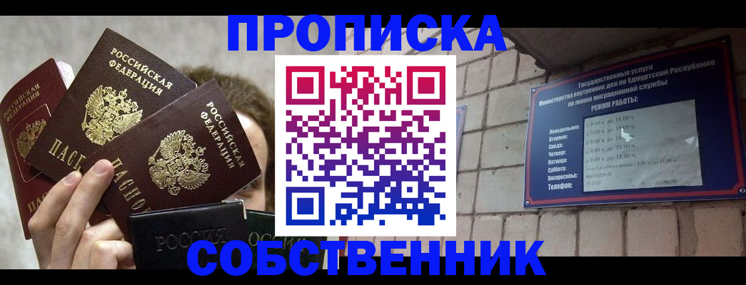 прописка регистрация в Усть-Лабинске