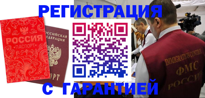 временная регистрация купить в Усть-Лабинске