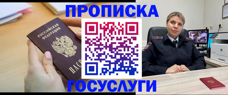 временная регистрация в Усть-Лабинске