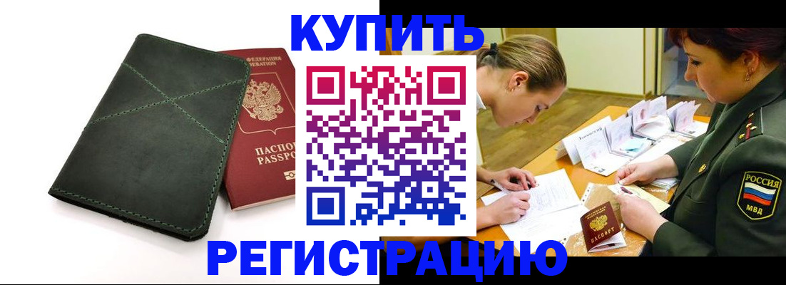 прописка для работы в Усть-Лабинске