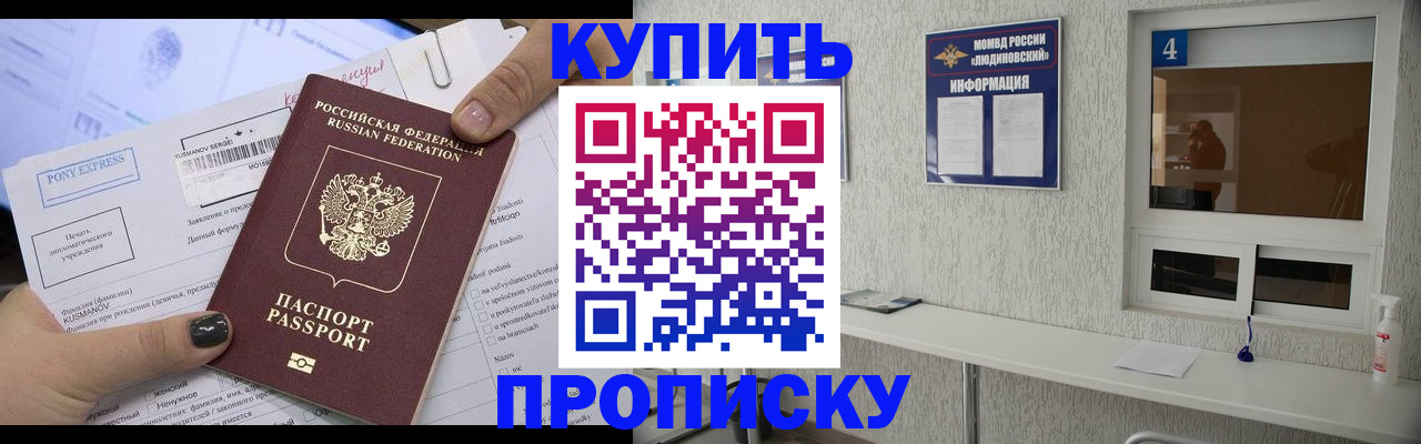 прописка в квартире в Усть-Лабинске