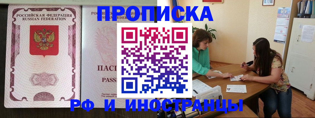 прописка штамп в Усть-Лабинске