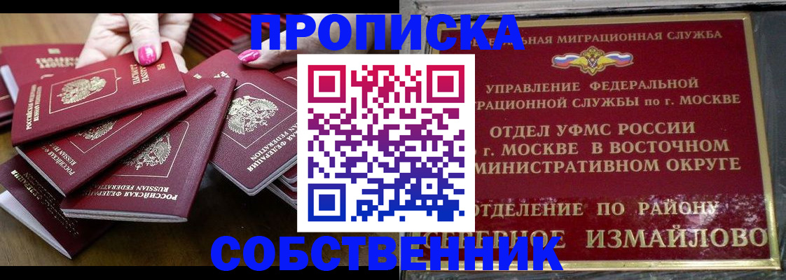 прописка законно в Усть-Лабинске